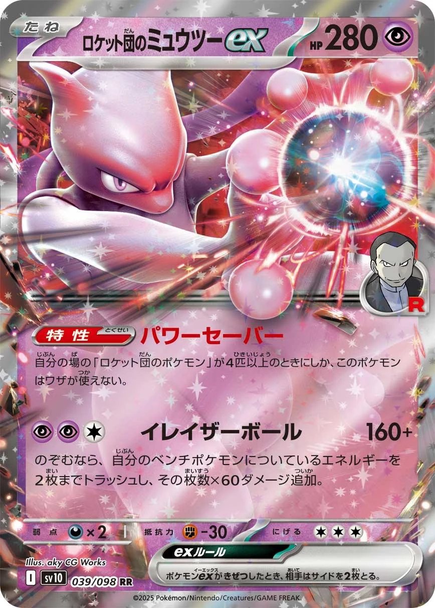 Team Rocket's Mewtwo Ex #39