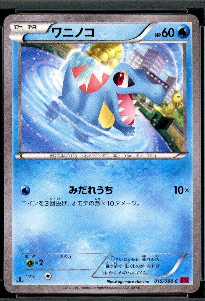 Totodile 1st Edition #15