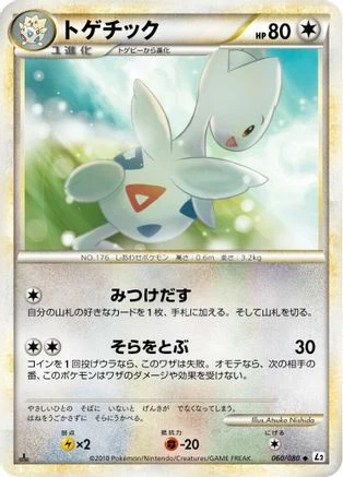 Togetic #60