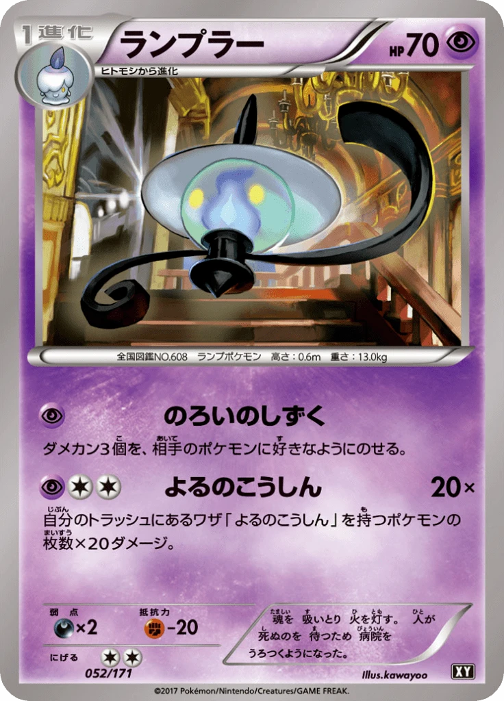 Lampent #52