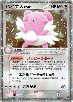 Blissey ex #89