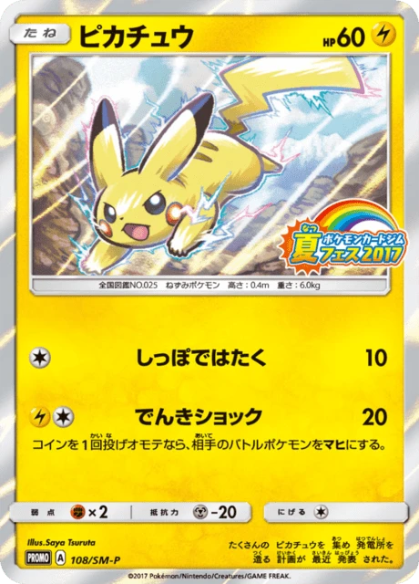 Summer Festa Pikachu 108sm P
