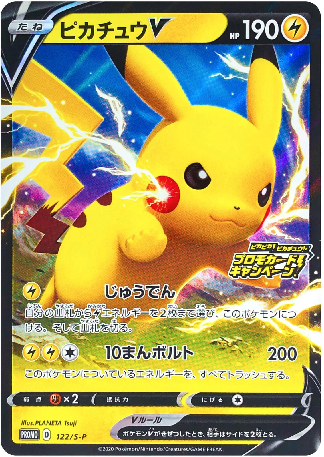 Pikachu V 122s P