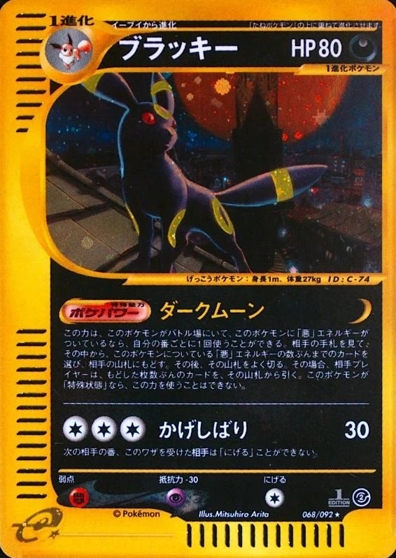 Umbreon 1st Edition #68