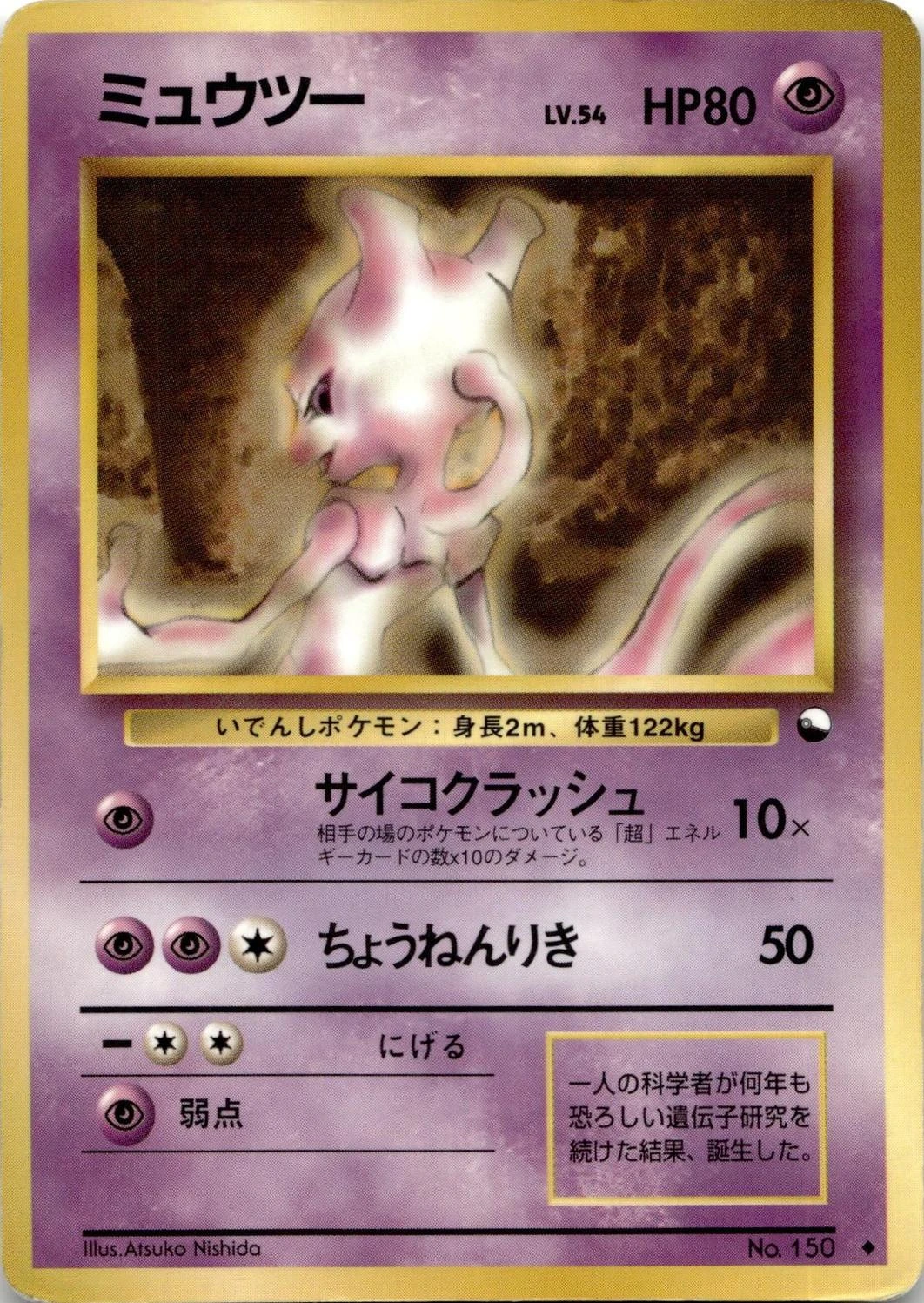 Mewtwo Series 1 #150