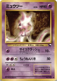 Mewtwo Series 1