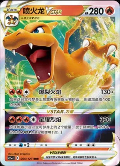 Charizard Vstar #5