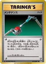 Maintenance 1st Edition
