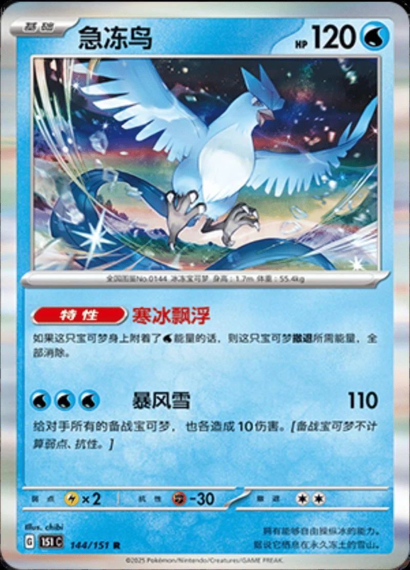 Articuno #144