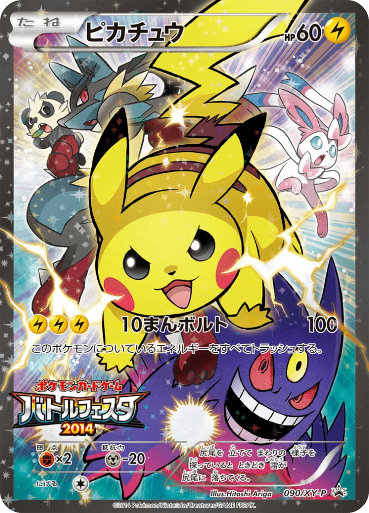 Pikachu Battle Festa 90xy P