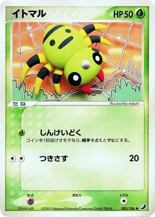 Spinarak #5