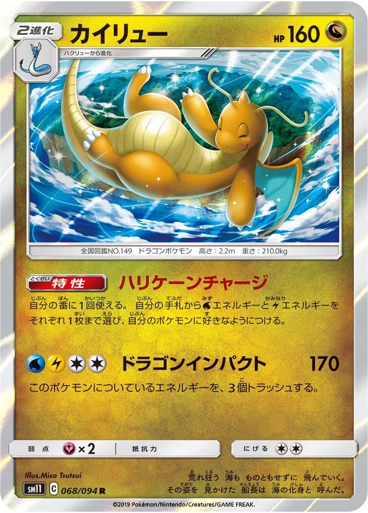 Dragonite #68