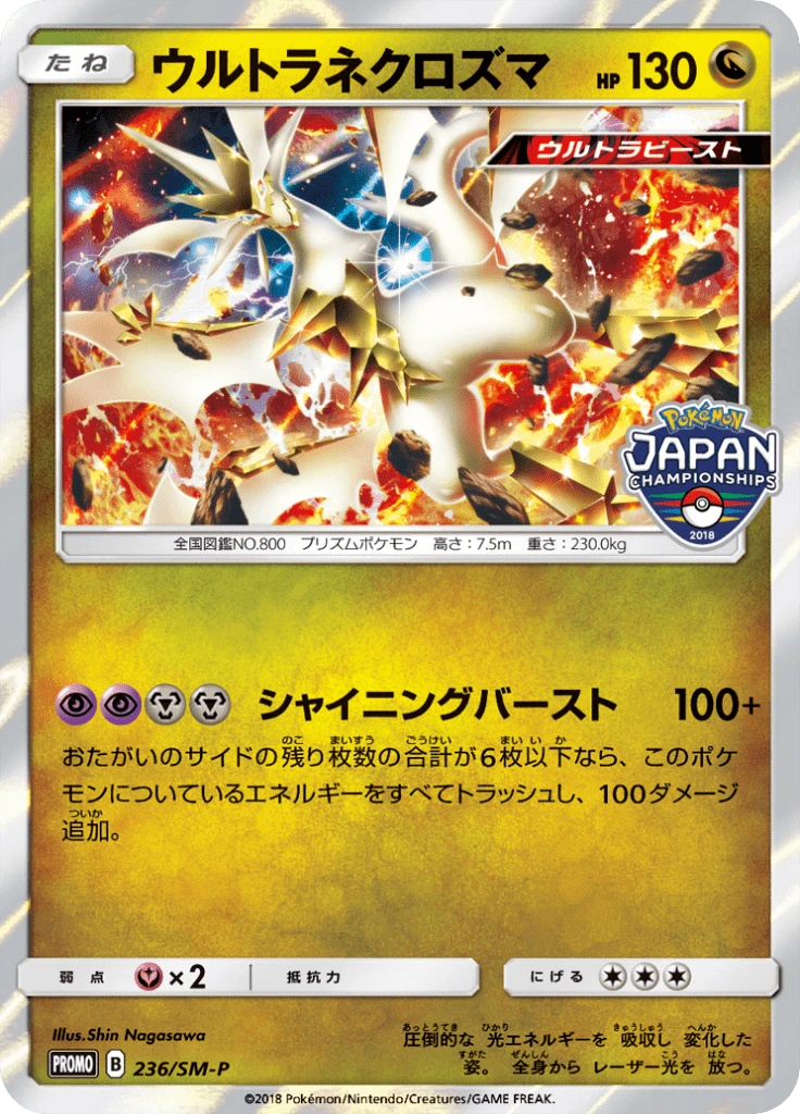 Ultra Necrozma #236/SM-P