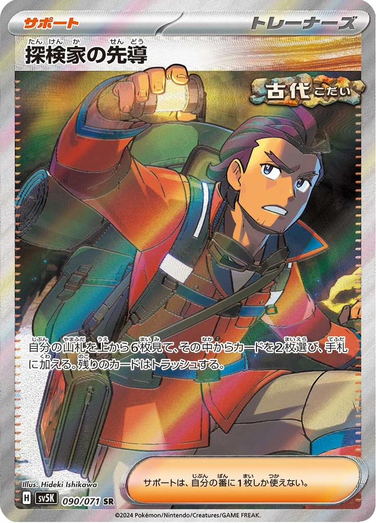 Explorer's Guidance #90