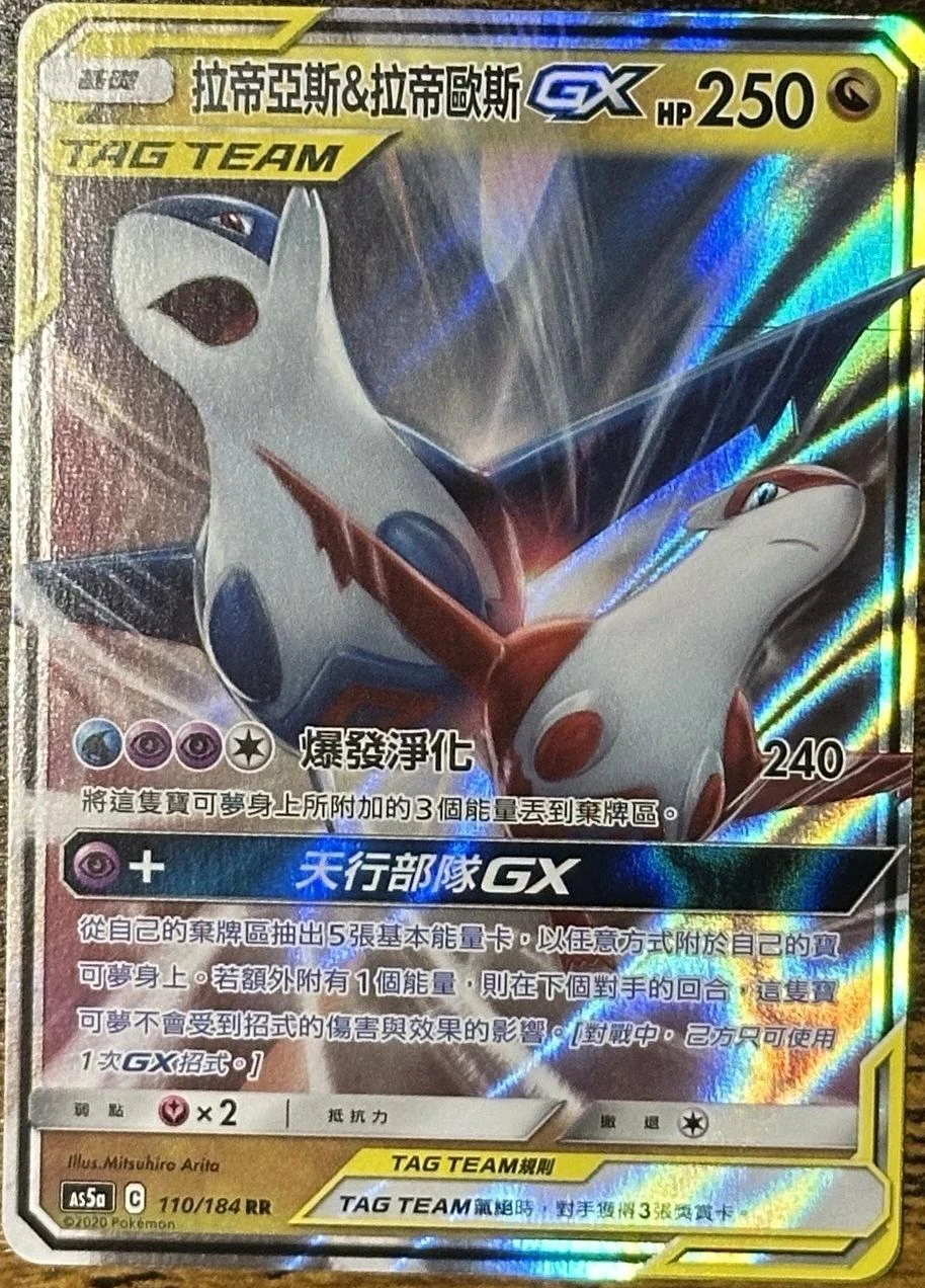 Latias & Latios GX #110