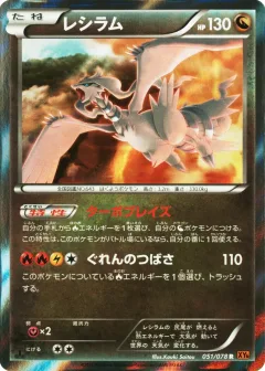 Reshiram 1st Edition