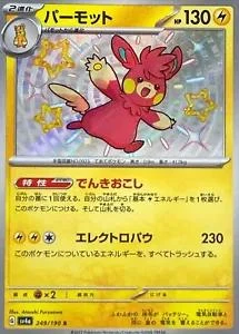 Pawmot #249