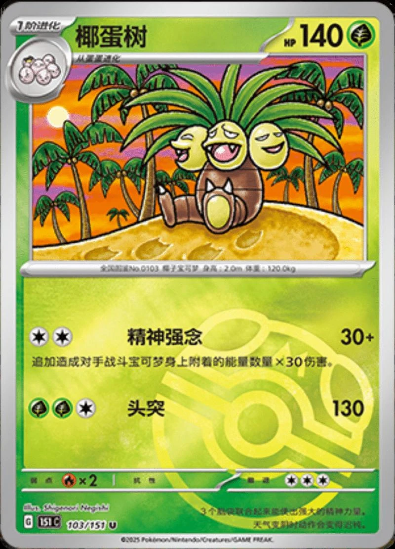 Exeggutor Master Ball #103