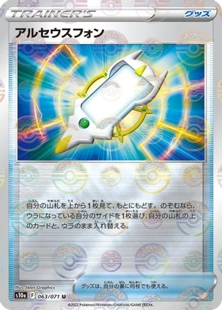 Arc Phone Reverse Holo #63