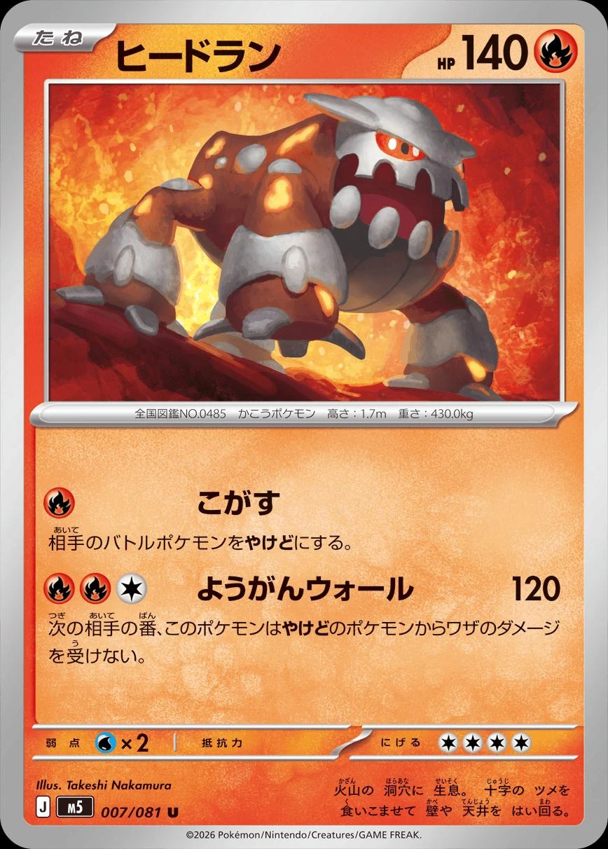 Heatran #7