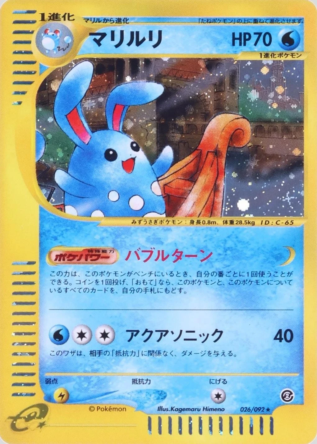 Azumarill #26