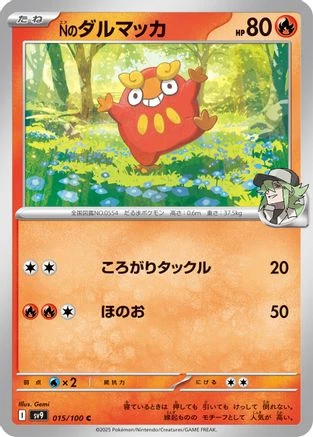 N's Darumaka #15