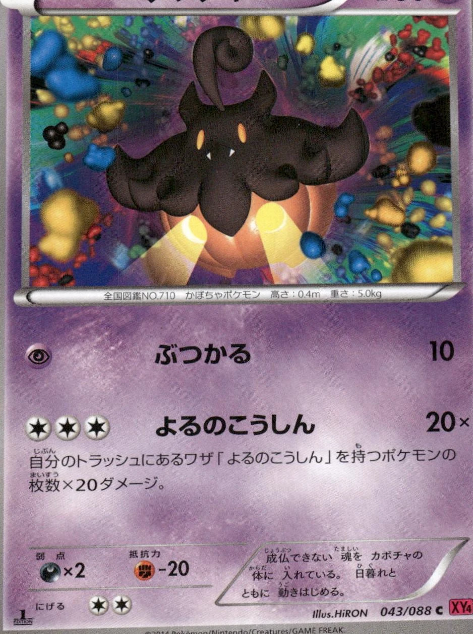 Pumpkaboo #43