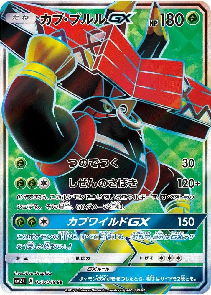 Tapu Bulu GX #50