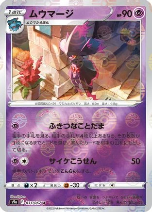 Mismagius Reverse Holo #31
