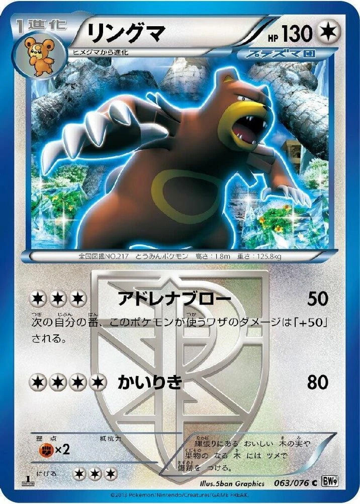 Ursaring 1st Edition #63