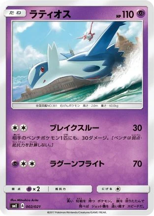 Latios #2