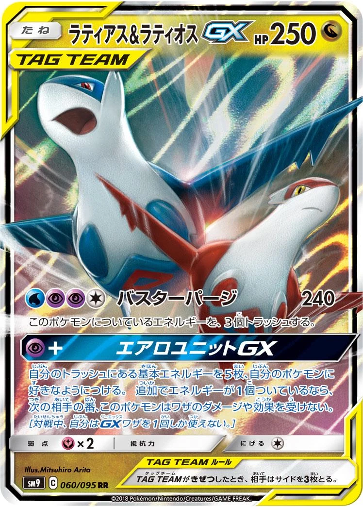 Latias & Latios Gx #60
