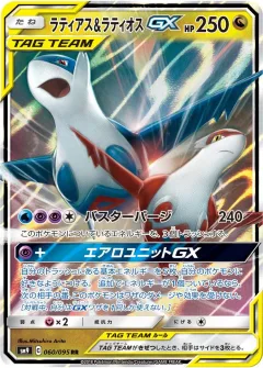 Latias & Latios Gx