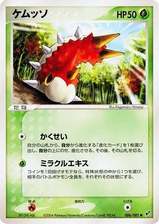 Wurmple 1st Edition #6