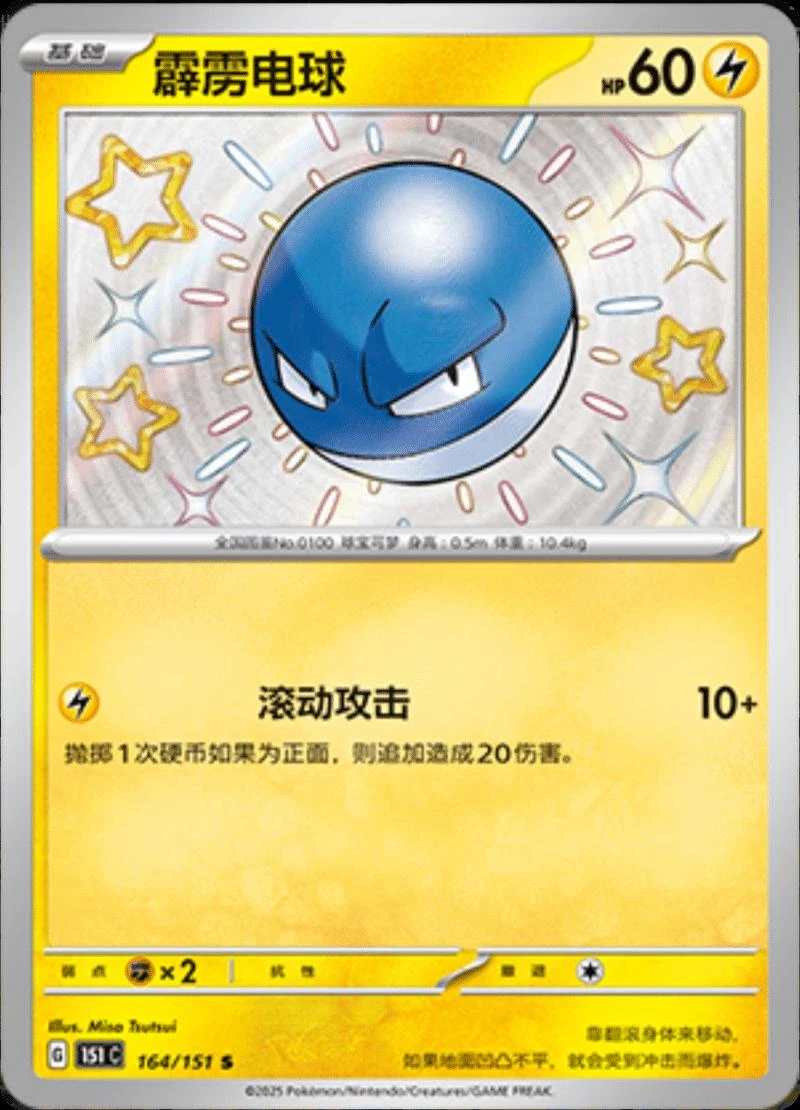 Voltorb #164