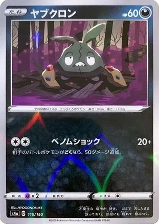 Trubbish Reverse Holo #115