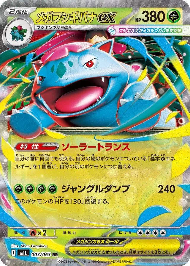 Mega Venusaur Ex #3