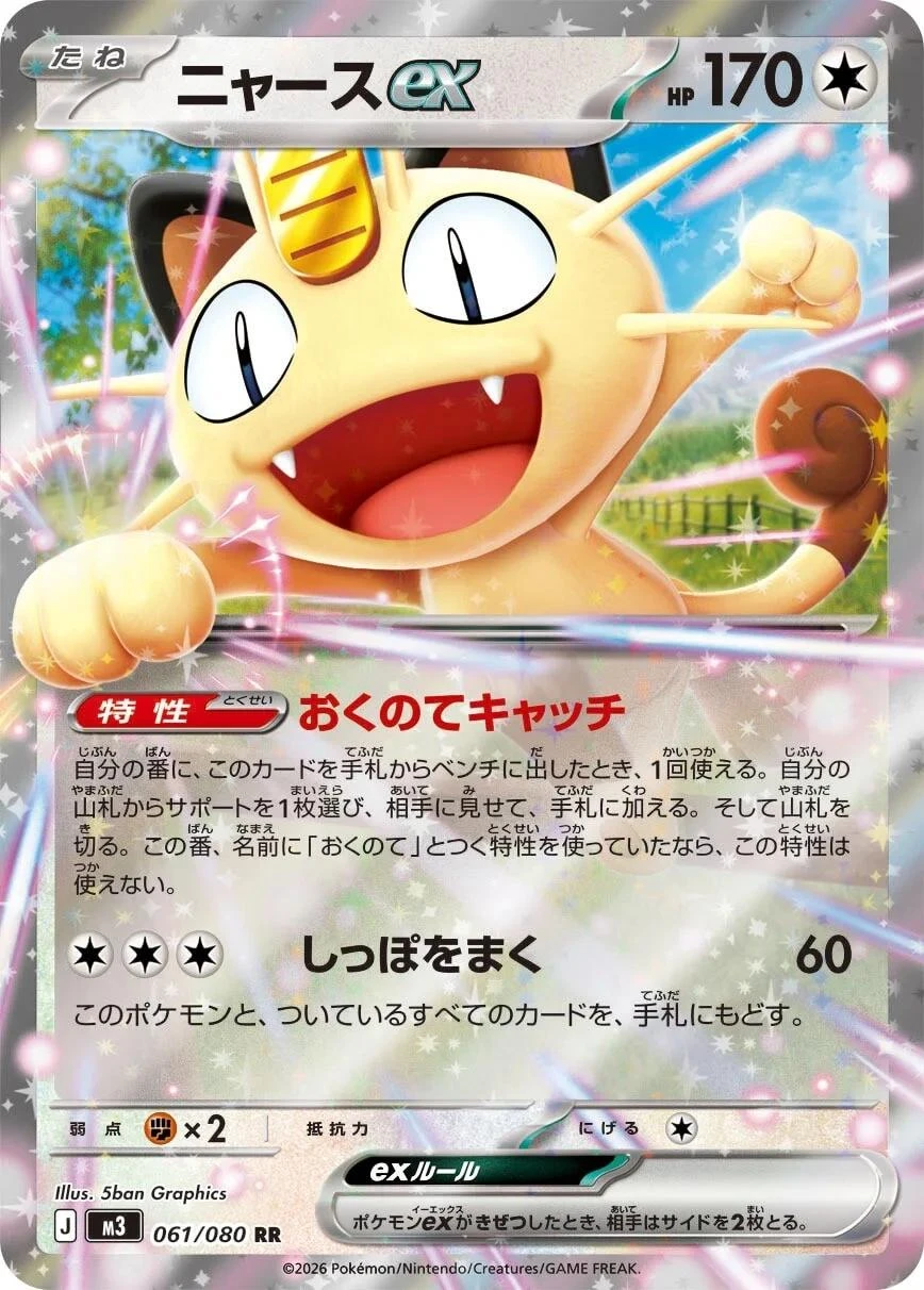 Meowth Ex #61