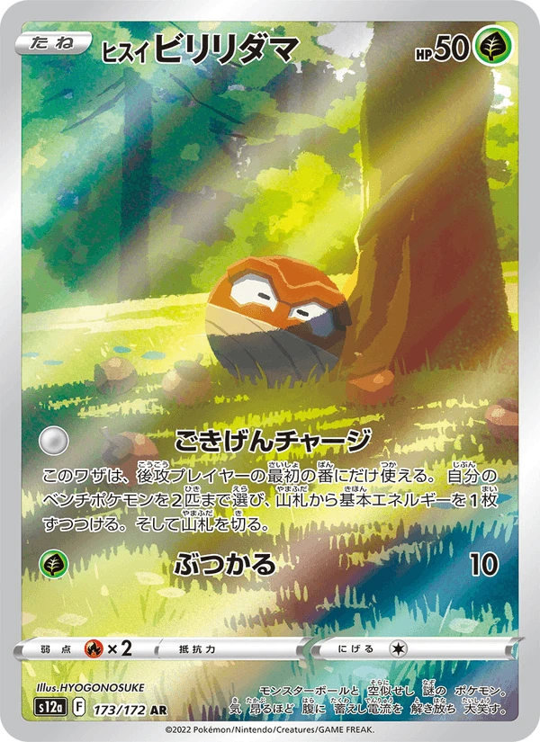 Hisuian Voltorb #173