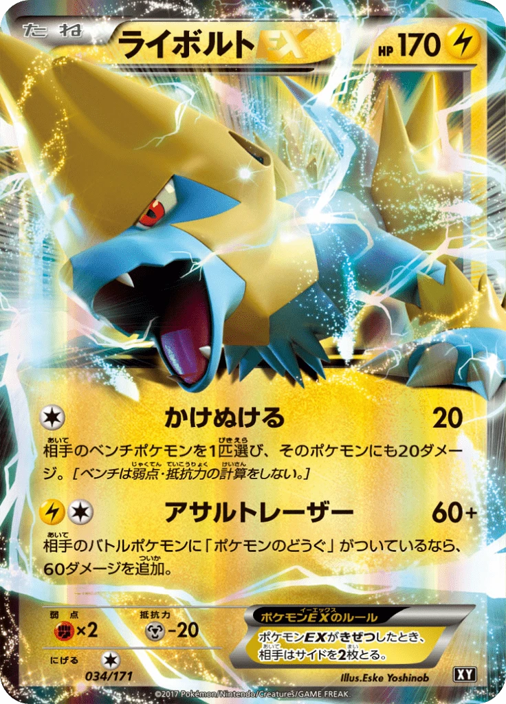 Manectric Ex #34