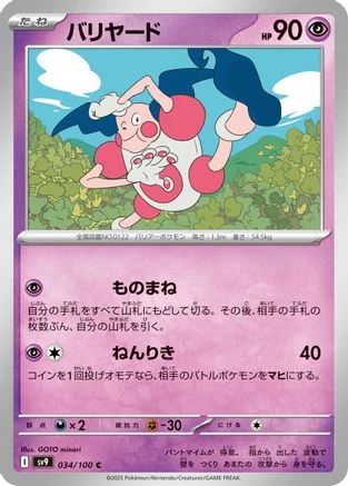 Mr Mime #34