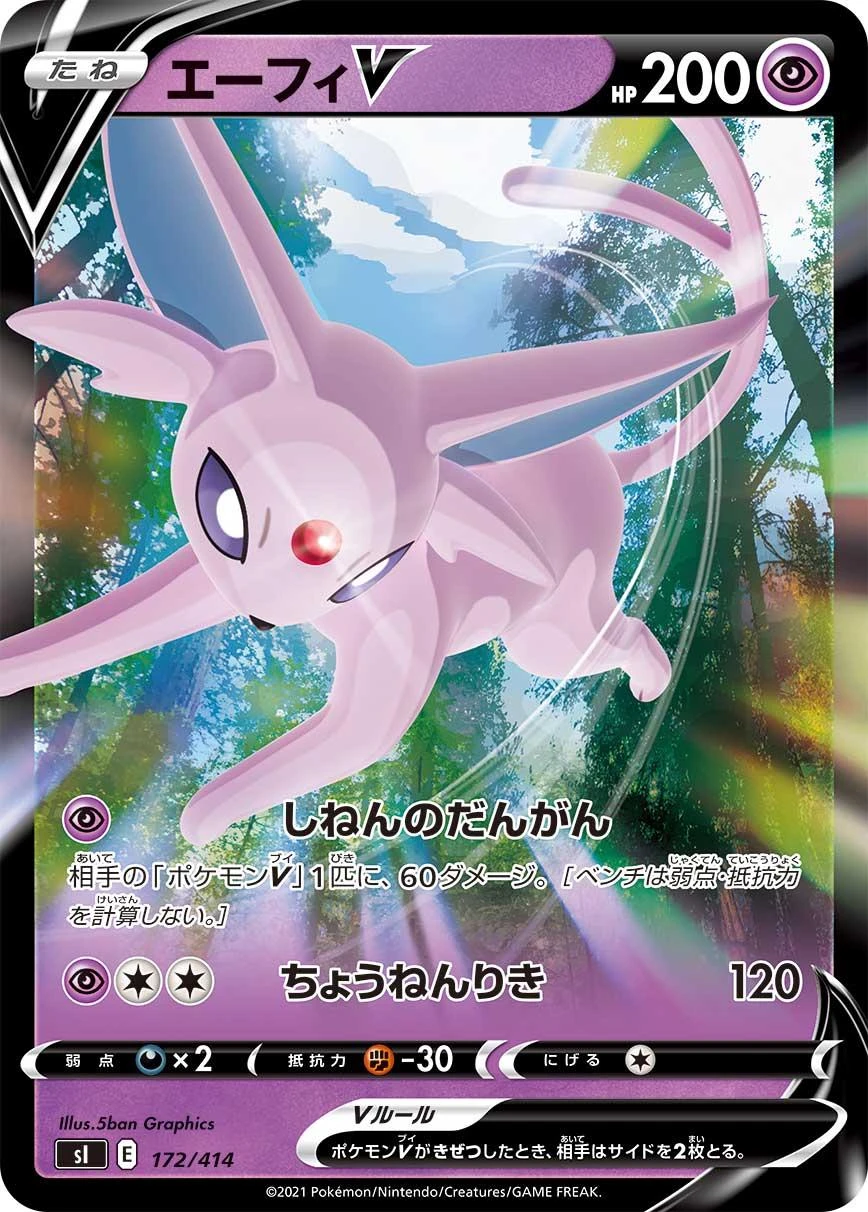 Espeon V #172