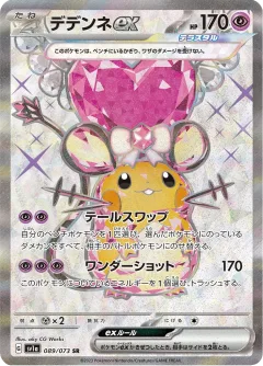 Dedenne Ex