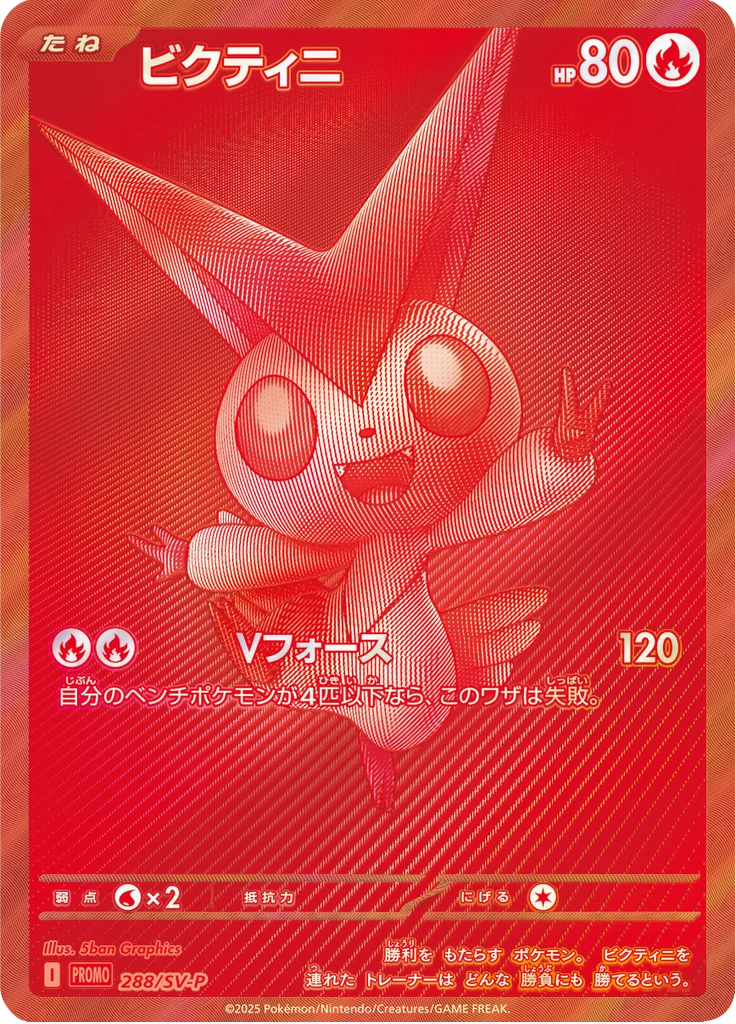 Victini #288/SV-P