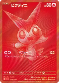 Victini 288sv P