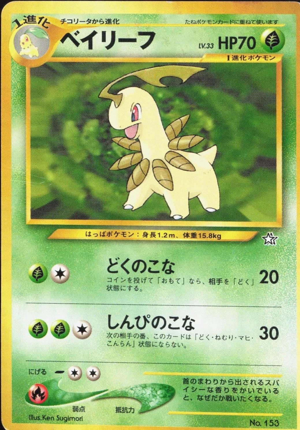 Bayleef #153