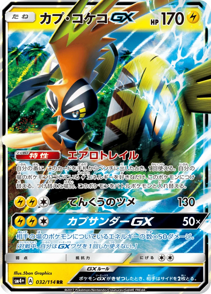 Tapu Koko Gx #32