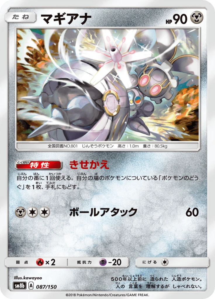 Magearna #87