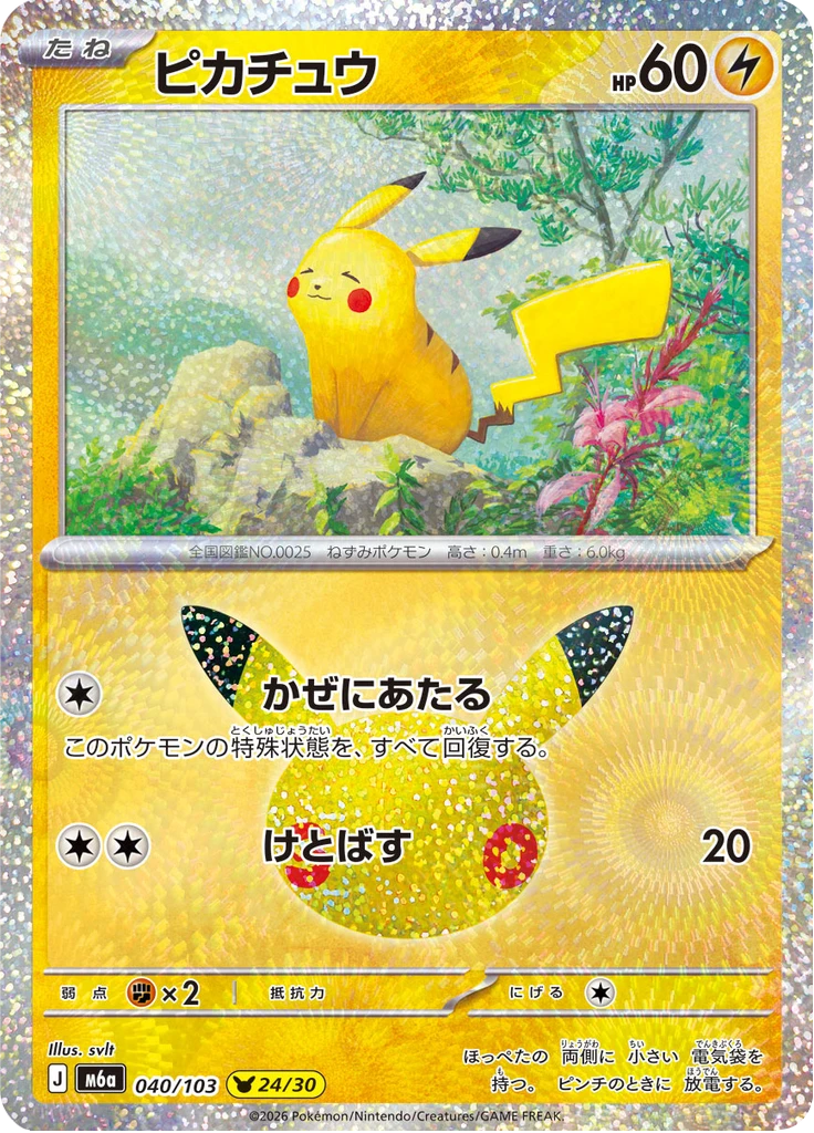 Pikachu #40