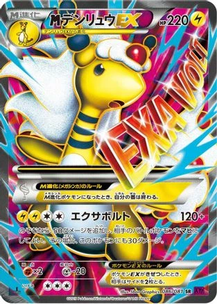 Mega Ampharos Ex #86